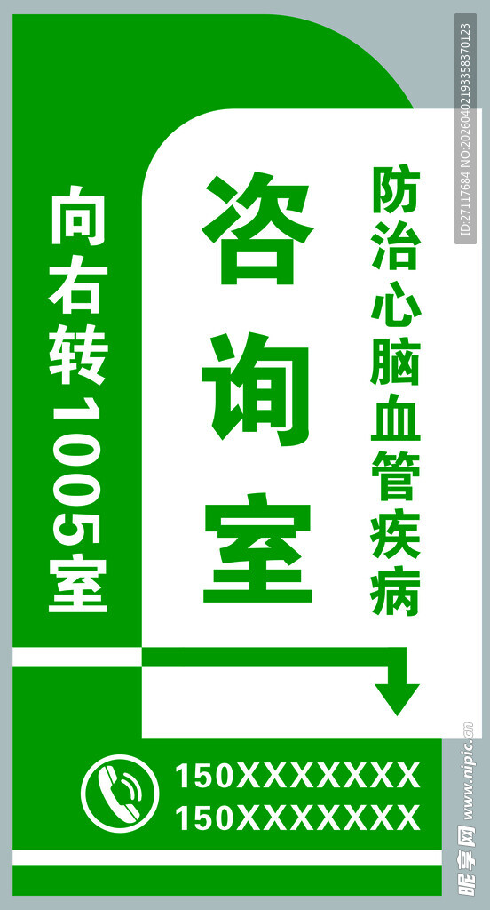 心理咨询室标识牌