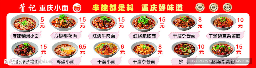 重庆面馆价目表