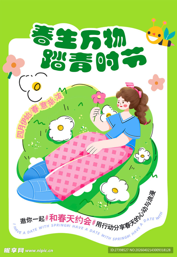 春生万物踏青时节