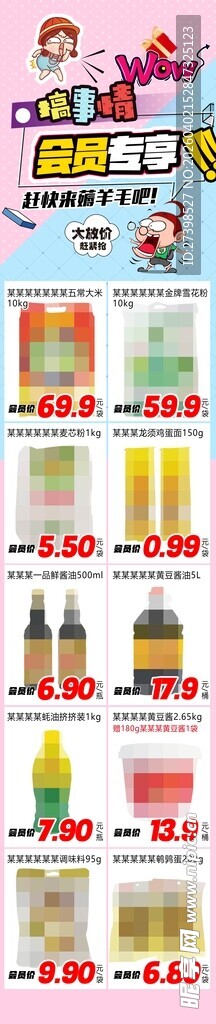 超市会员专享朋友圈公众号DM