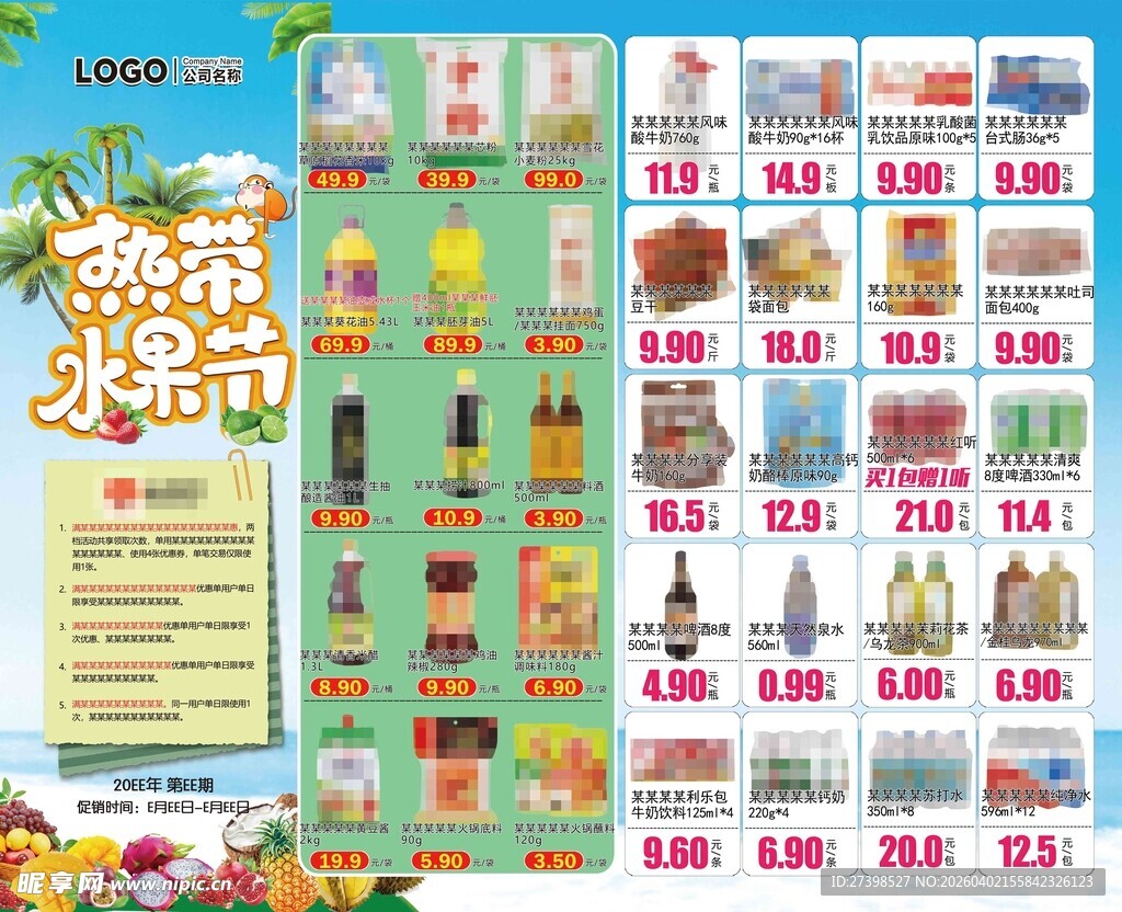 热带水果节超市橱窗DM海报