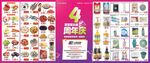 4周年庆DM海报超市宣传橱窗