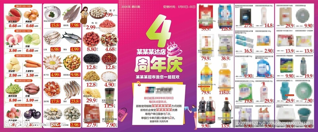 4周年庆DM海报超市宣传橱窗