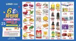 6周年庆超市橱窗DM海报彩页
