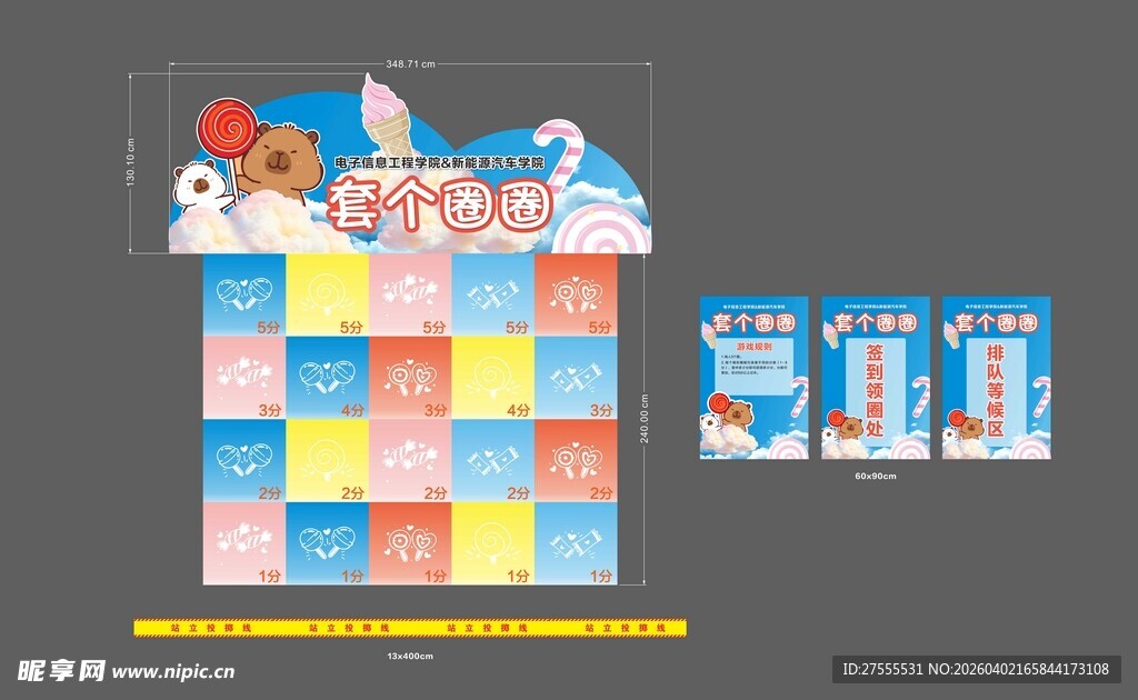 卡皮巴拉 套个圈圈游戏