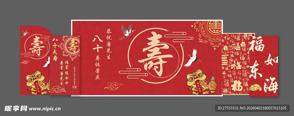 喜庆红色寿宴美陈