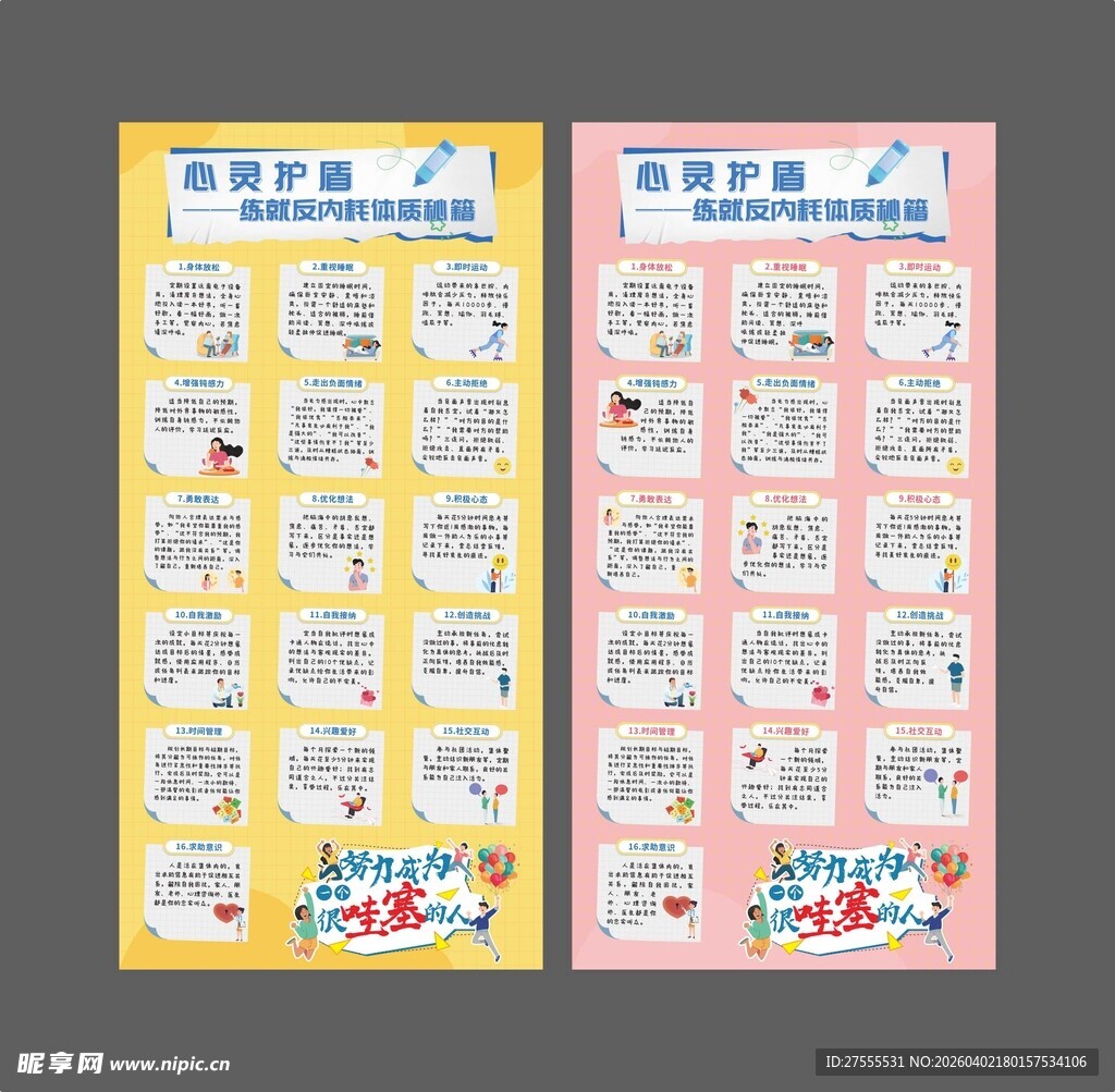 525心理健康教育心理健康秘籍