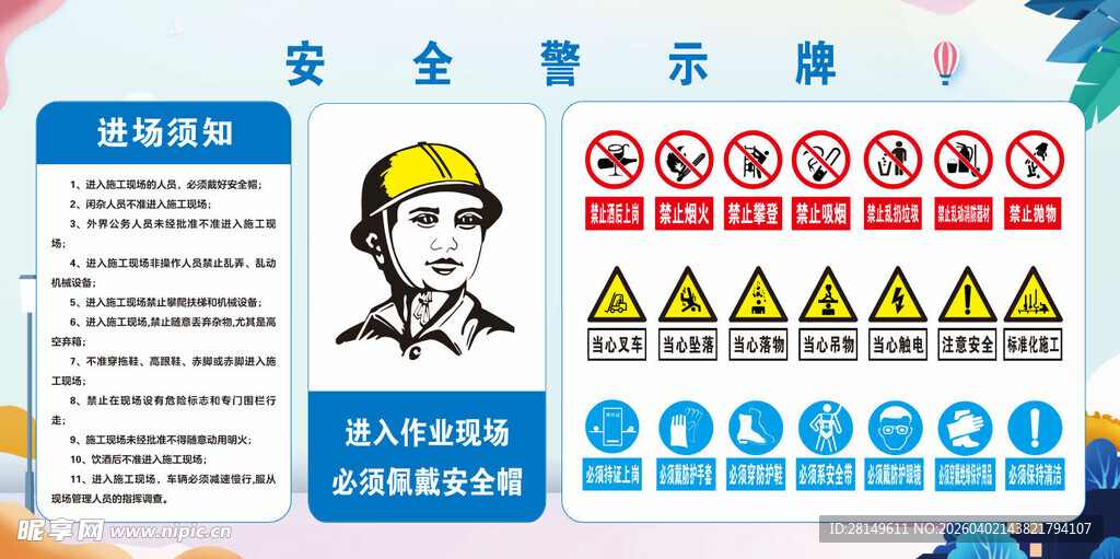 安全警示标志展示