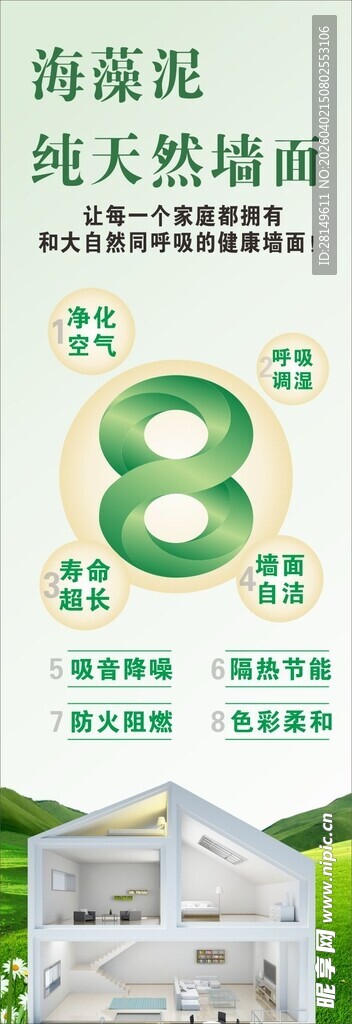海藻泥墙面漆8大优势展示