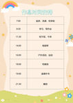 儿童卡通风格课程表