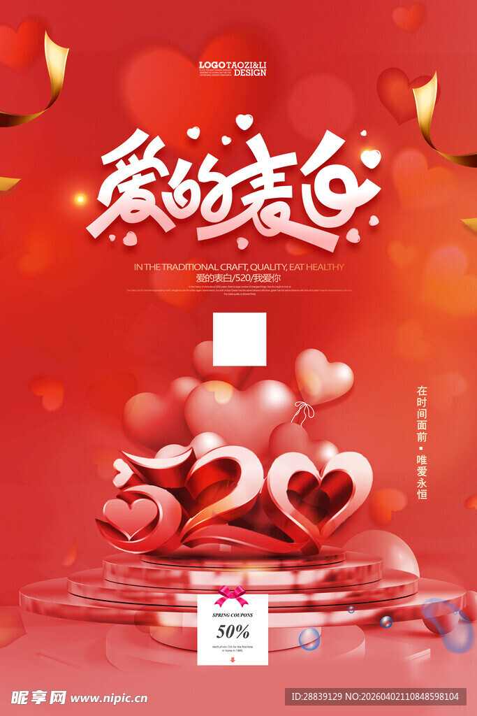 浪漫情人节爱心场景布置