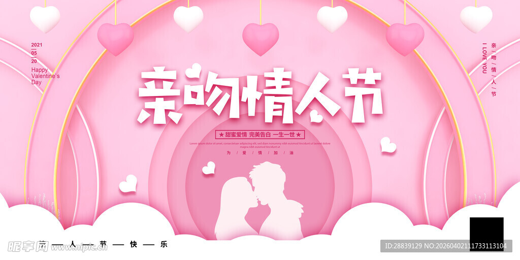 浪漫粉色系亲吻情人节场景