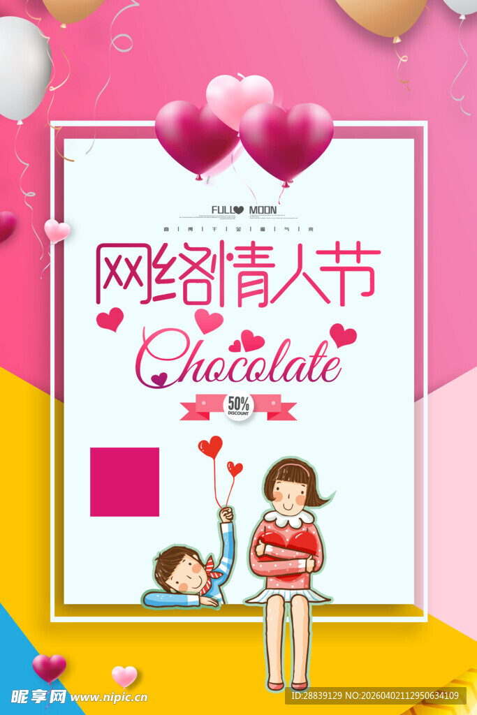 网络情人节甜蜜巧克力