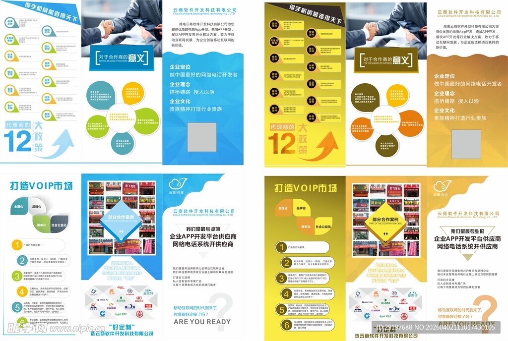 三折页  折页宣传 