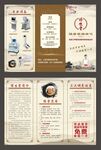  宣传三折页 