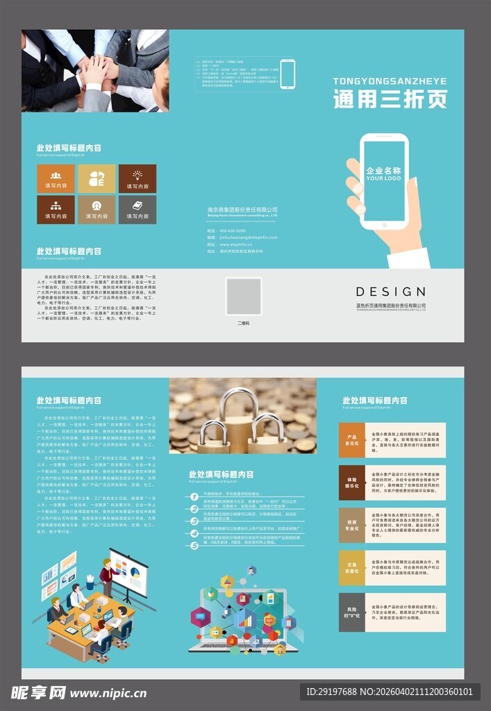 宣传三折页 