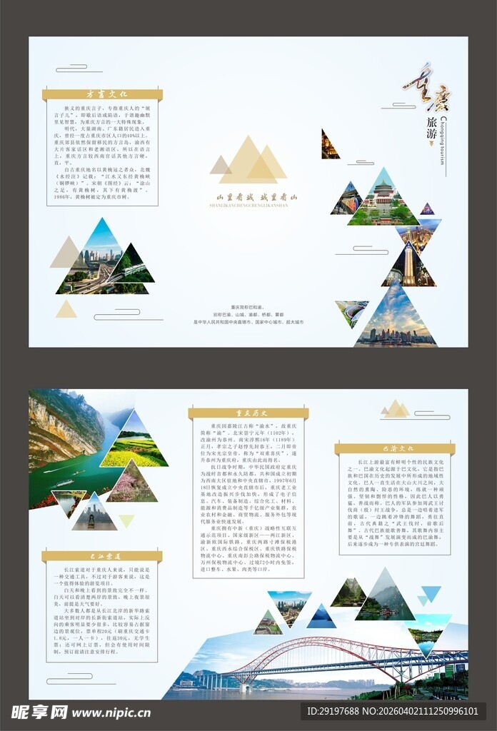 宣传三折页 