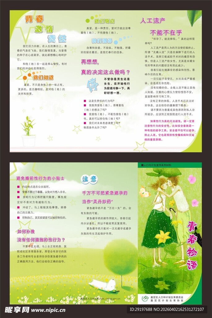 宣传三折页 企业折页 三折页模