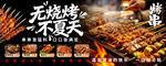 黑色大气美食烧烤海报