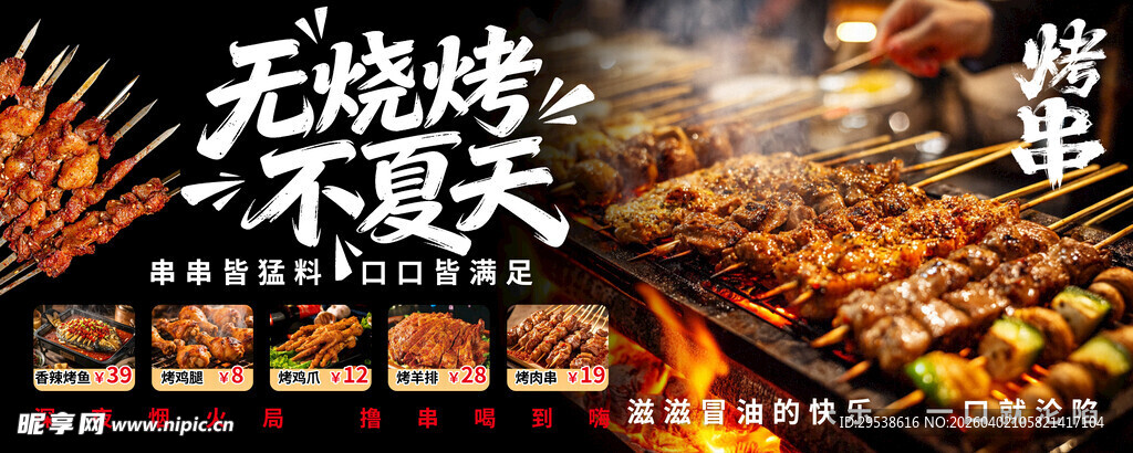 黑色大气美食烧烤海报