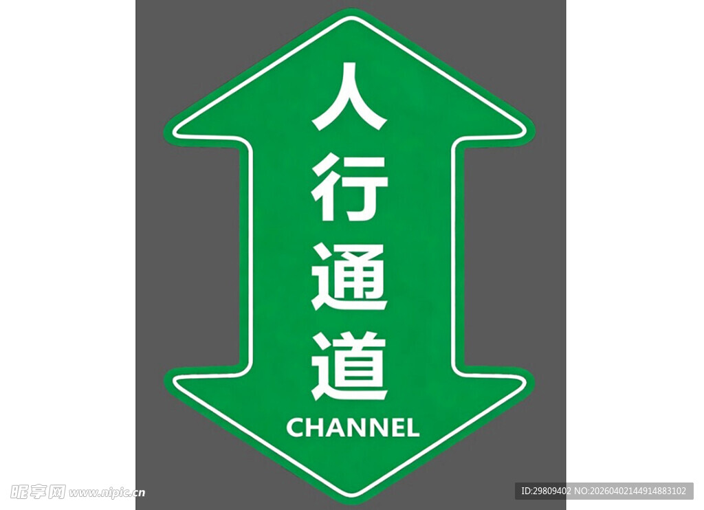 绿色人行通道指示标志