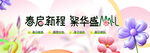 春季主视觉背景板