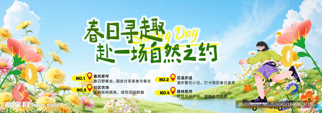 春日野餐季一起撒野吧