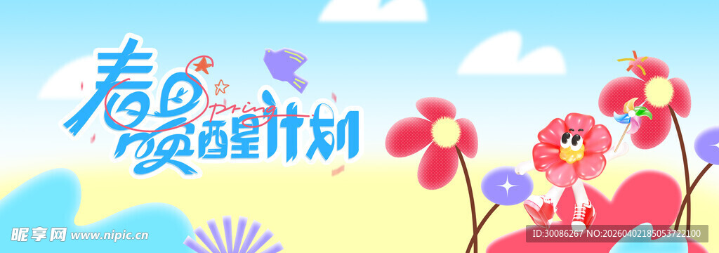 春日爱宠计划宣传插画