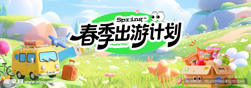 春季出游计划宣传图