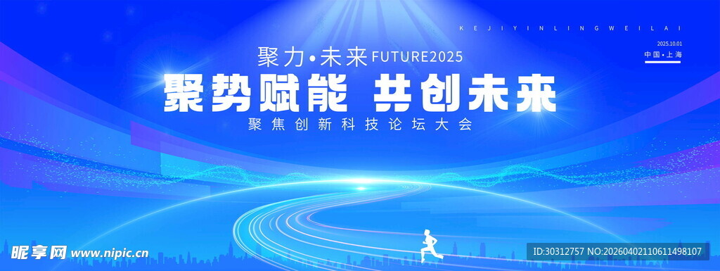 聚势赋能 共创未来海报