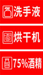 洗手液 烘干机 酒精图标
