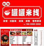 罐罐米线菜单