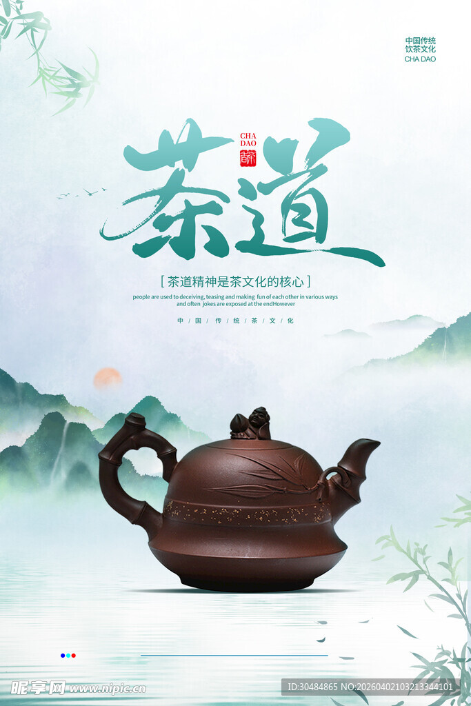 茶道文化海报