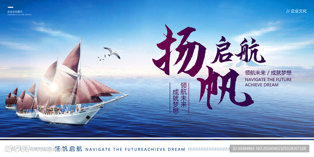 扬帆起航企业文化展板