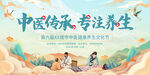 中医养生海报