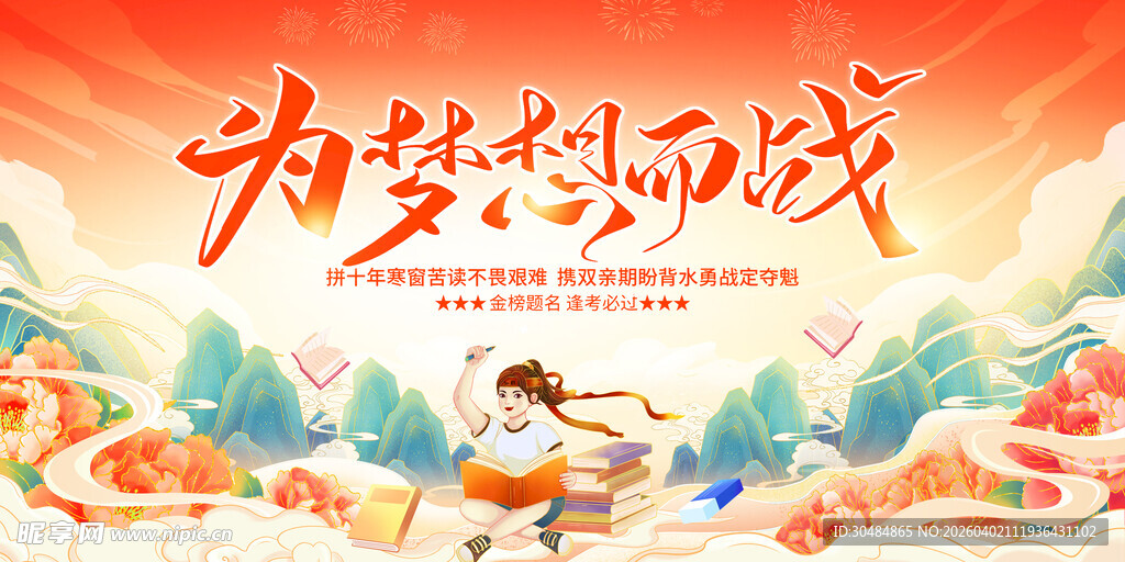 国潮为梦想而战展板