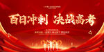 百日冲刺 决战高考