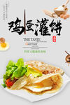 鸡蛋灌饼海报