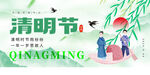 小清新清明节海报