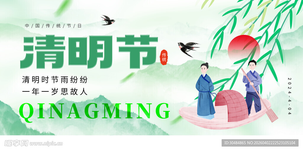 小清新清明节海报