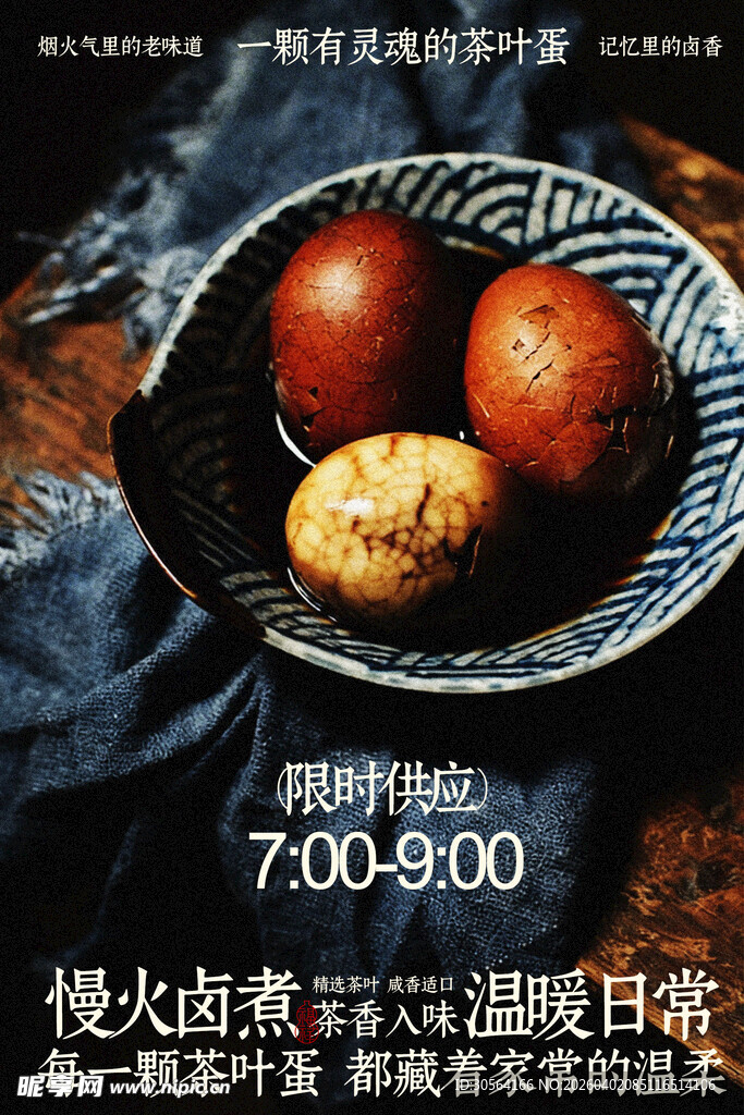 茶叶蛋美食小吃海报