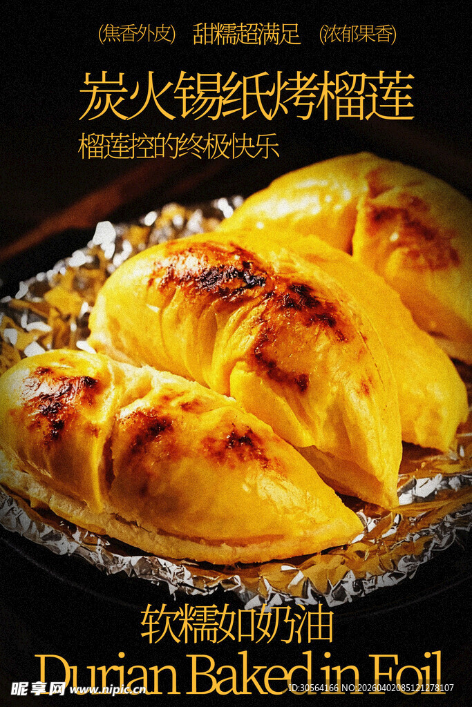 炭火锡纸烤榴莲美食海报