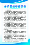 音乐餐吧管理职责
