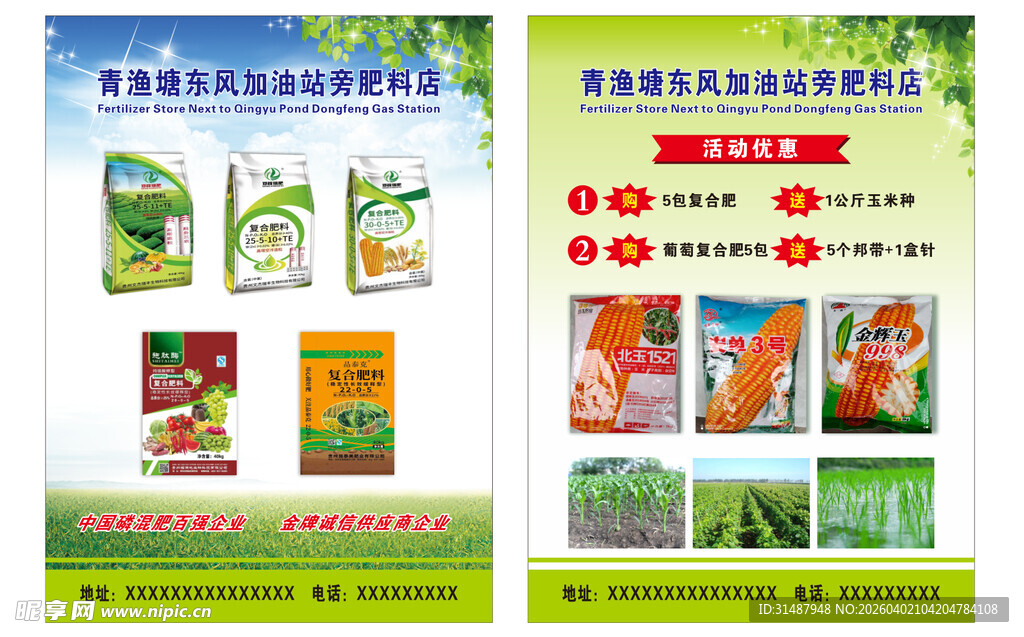 肥料厂 宣传单 DM单 