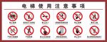 电梯使用注意事项标识