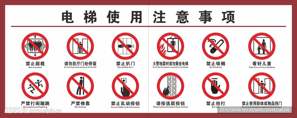 电梯使用注意事项标识