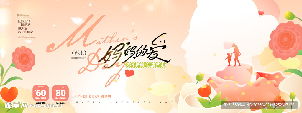 母亲节花朵简约剪影创意展板海报