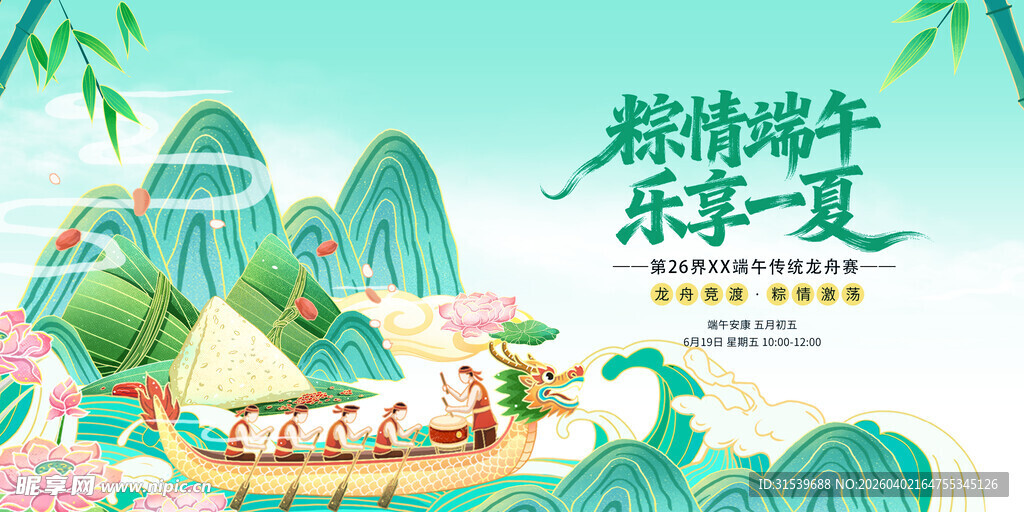 端午节龙舟赛包粽子节日活动宣传