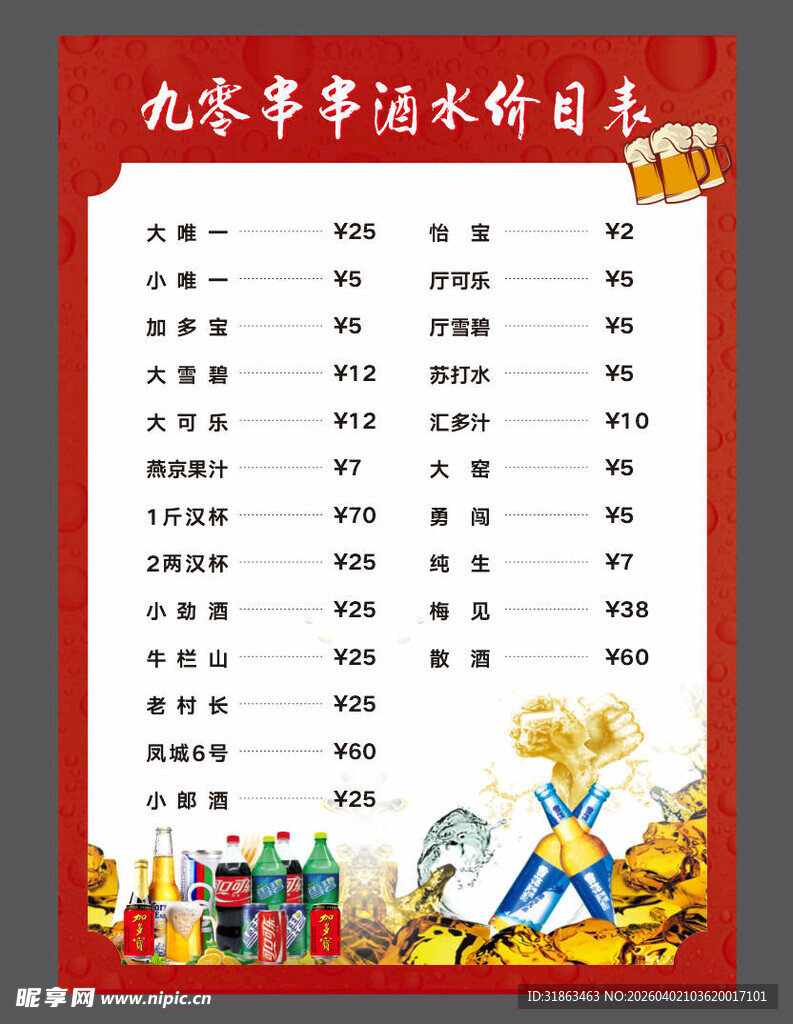 酒水单