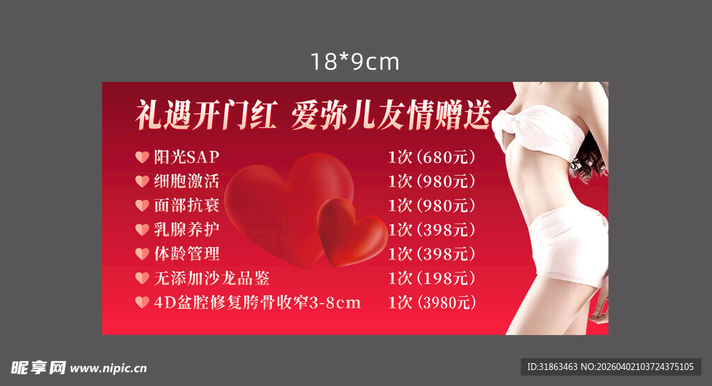 美胸护理广告宣传图